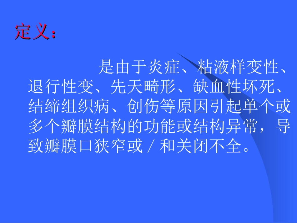 二尖瓣疾病1_第2页