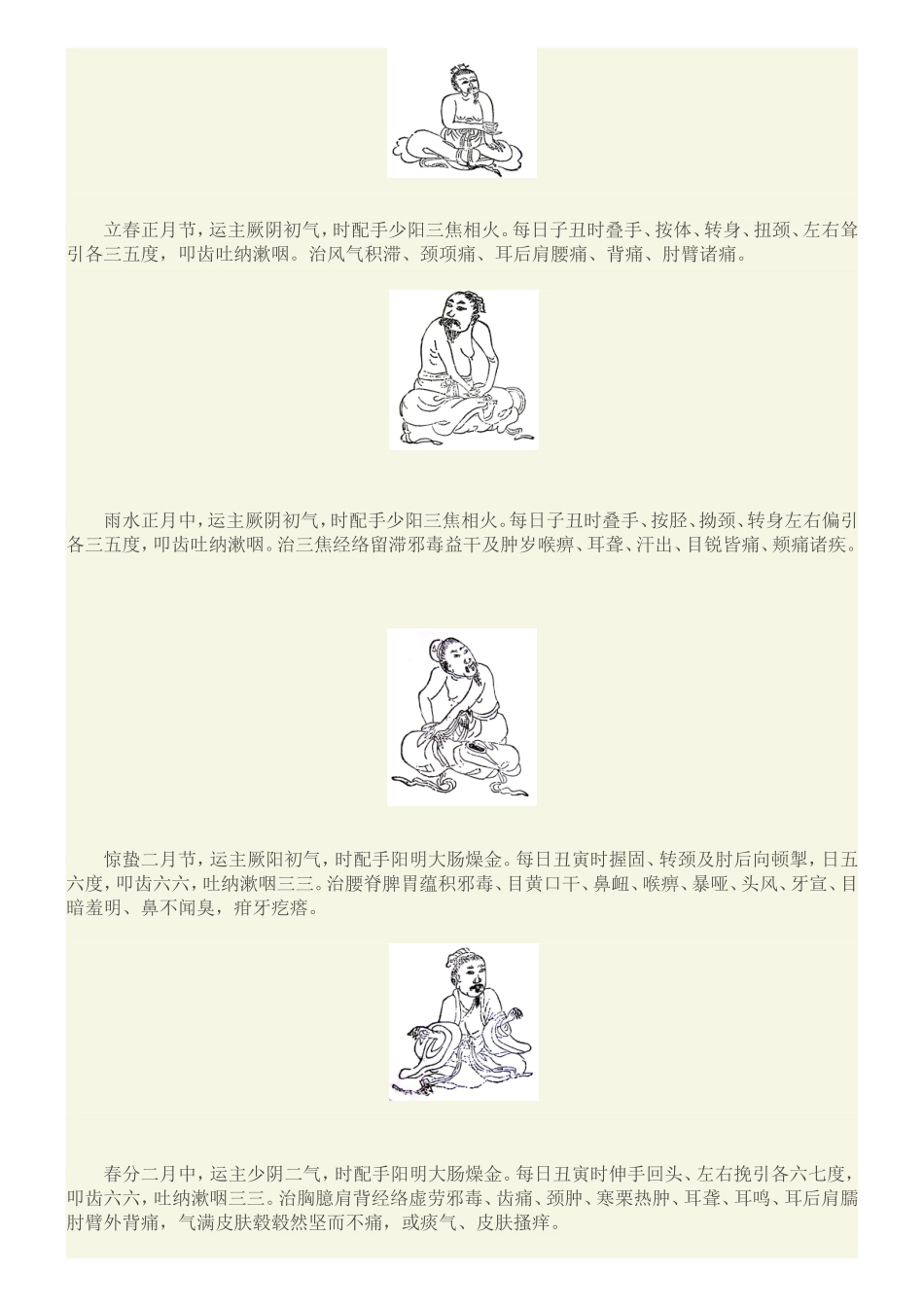 二十四气导引图_第1页