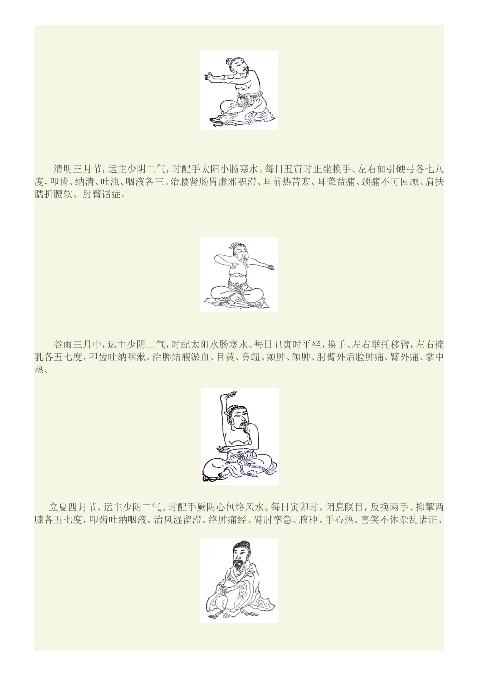 二十四气导引图_第2页