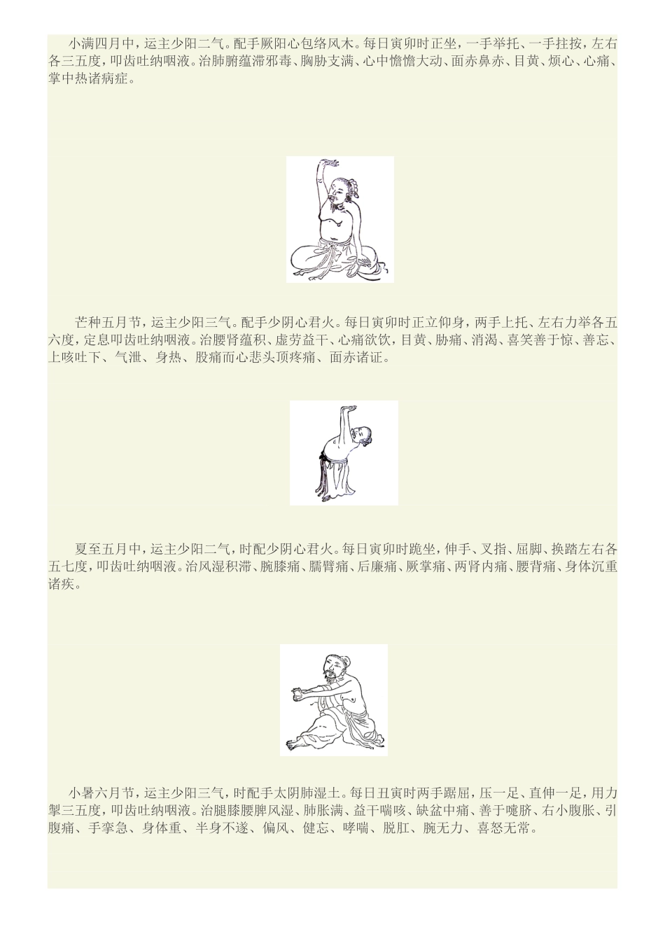 二十四气导引图_第3页