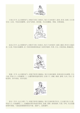 二十四气导引图
