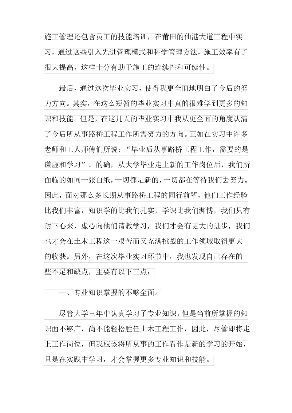 路桥实习心得体会_第3页