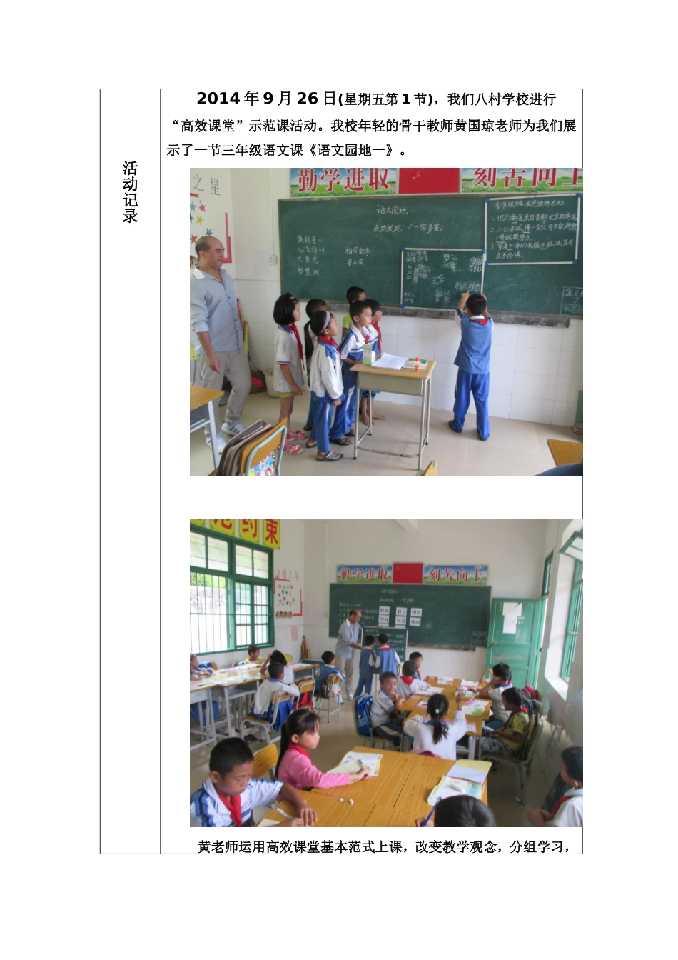 2014年9月26日教研组活动记录_第2页