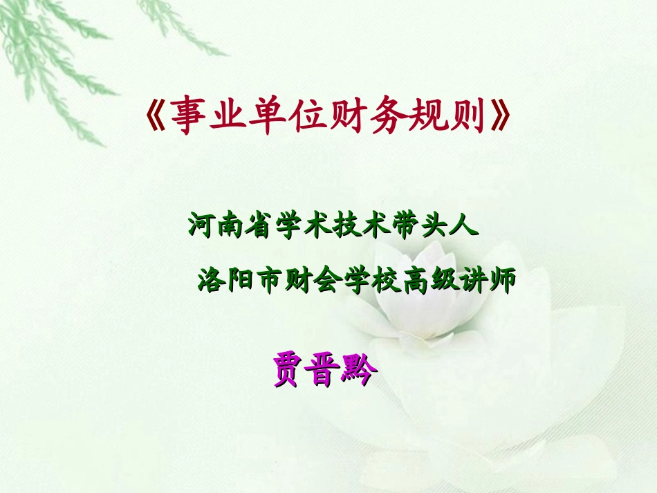 事业单位财务规则_第1页