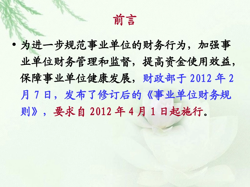 事业单位财务规则_第2页