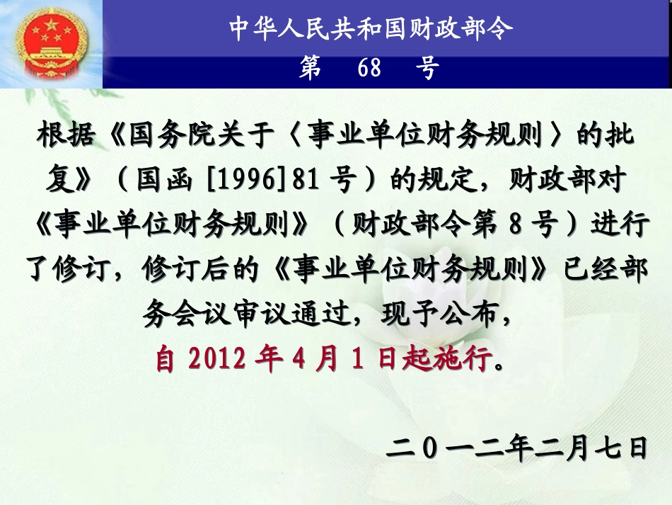 事业单位财务规则_第3页
