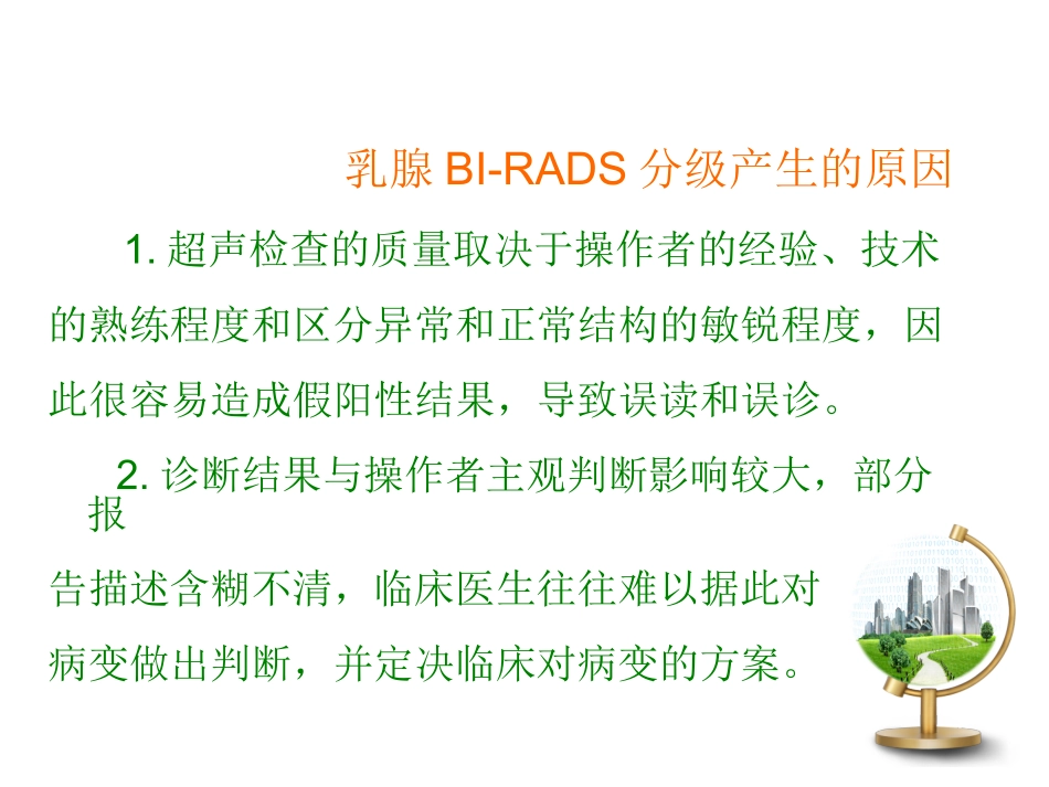 乳腺超声---BI-RADS分级_第3页