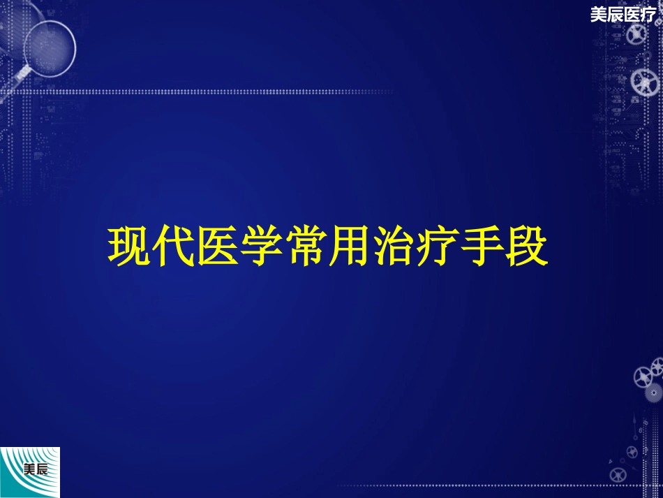 了解超声中频导药知识_第2页