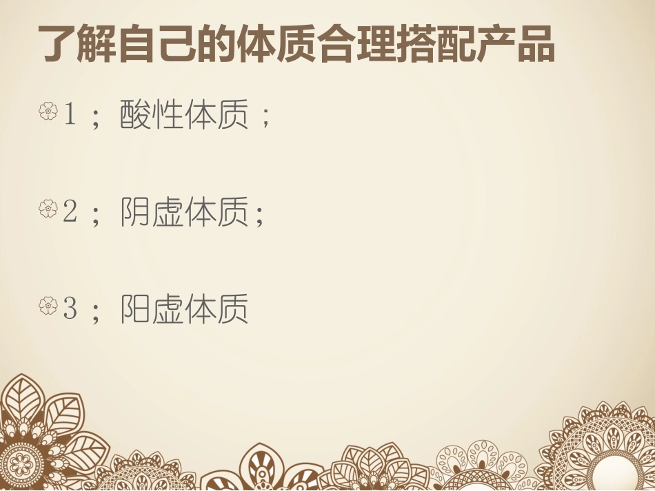 了解自己的体质及健康_第1页