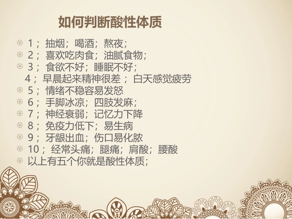 了解自己的体质及健康_第2页