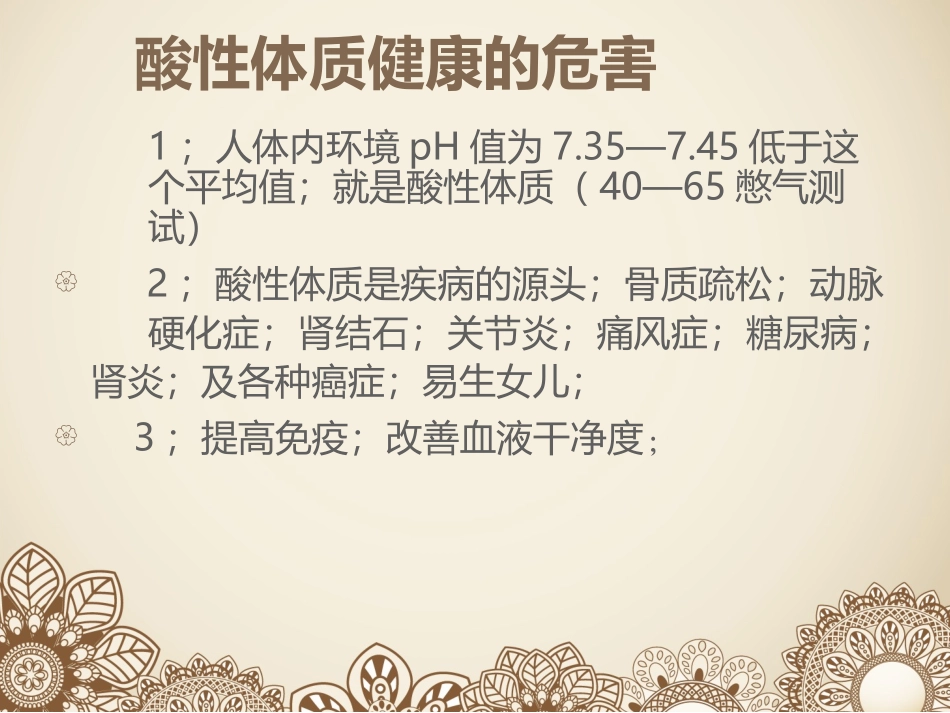 了解自己的体质及健康_第3页
