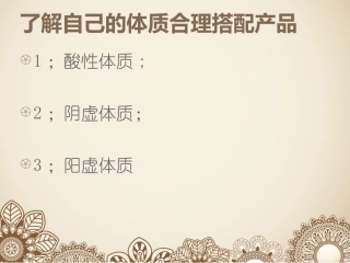 了解自己的体质及健康