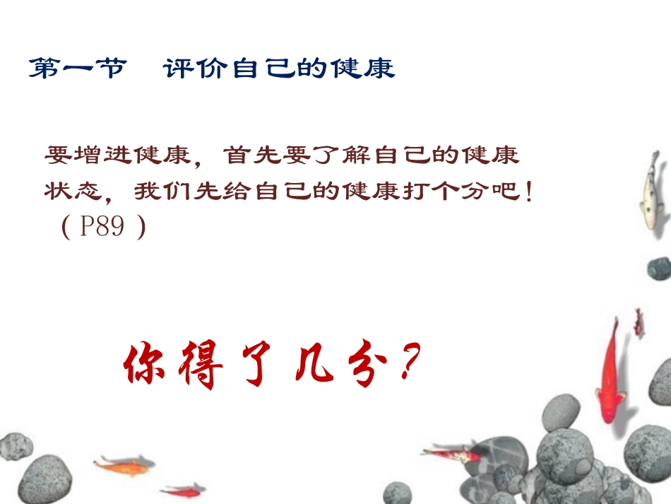 了解自己-增进健康_第3页