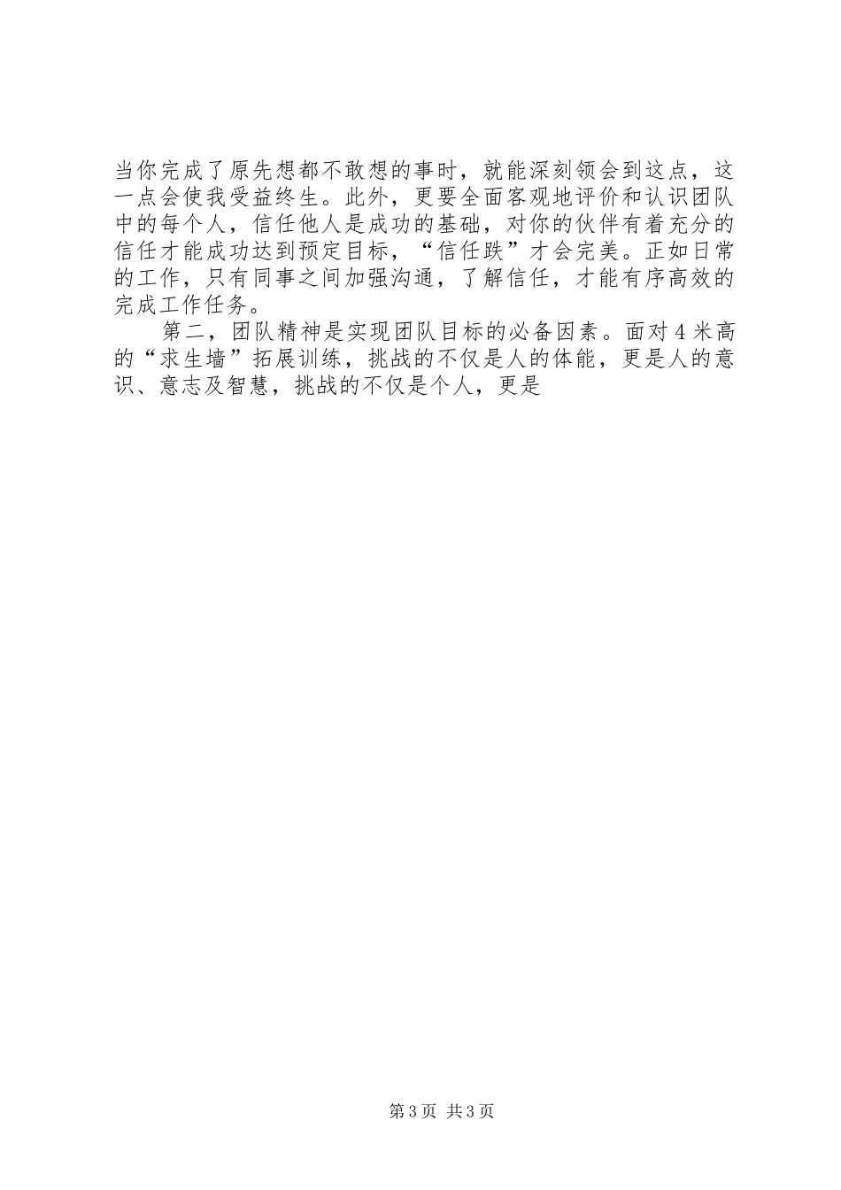 县正科级领导干部进修班学习体会_第3页