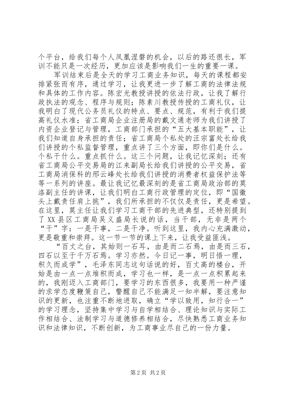 新录用公务员培训心得体会_第2页