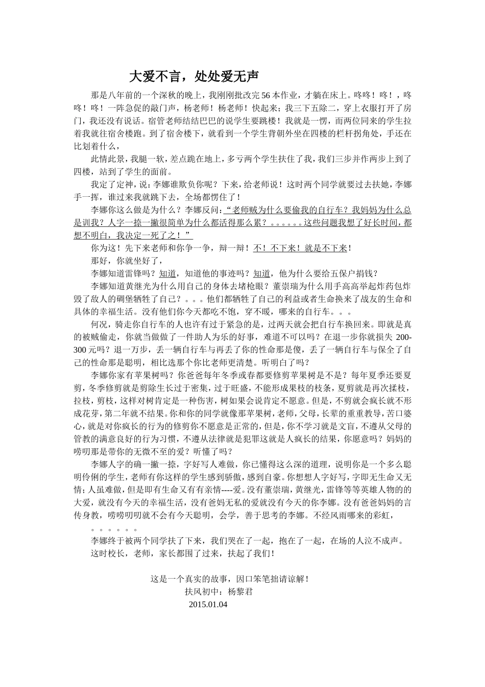 大爱无言，处处爱无声_第1页