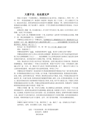 大爱无言，处处爱无声