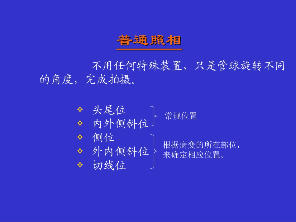 乳腺钼靶拍片体位及检查方法_第3页