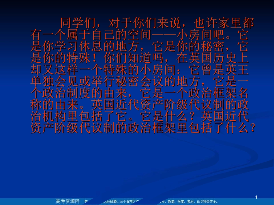 历史：42《英国责任制内阁的形成》课件（新人教版选修2）_第1页