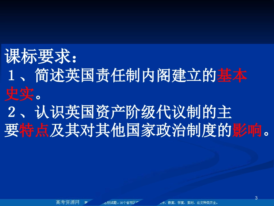 历史：42《英国责任制内阁的形成》课件（新人教版选修2）_第3页