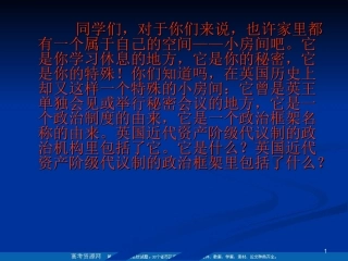 历史：42《英国责任制内阁的形成》课件（新人教版选修2）