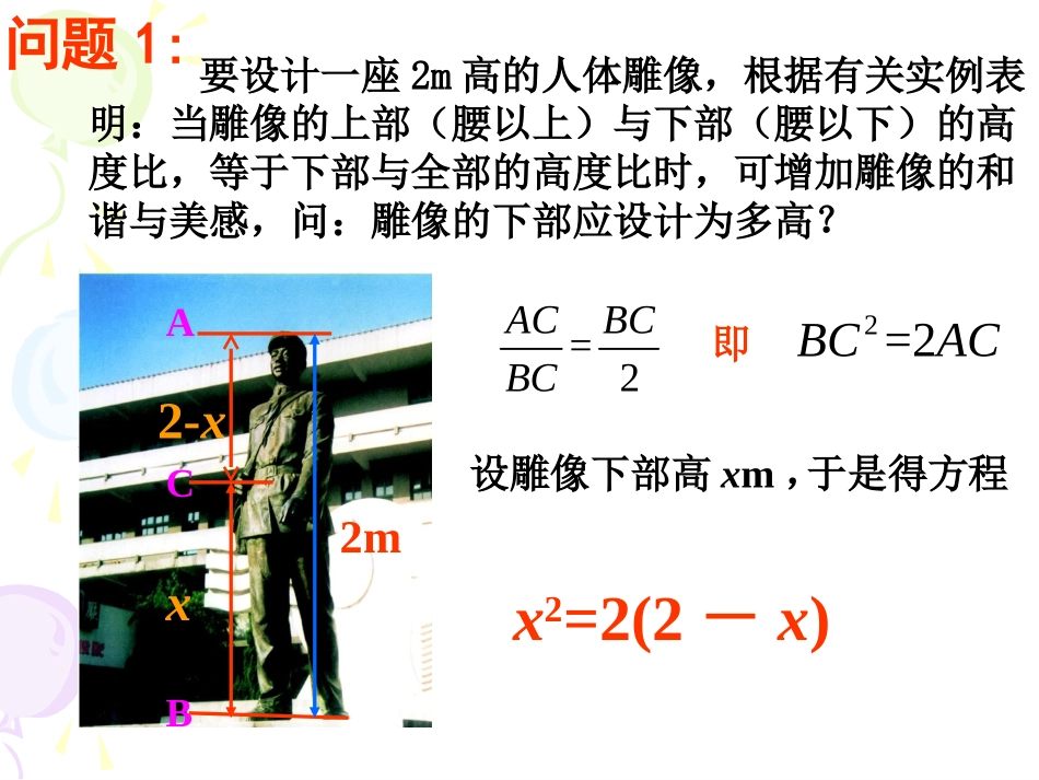 一元二次方程的概念（赵）_第2页
