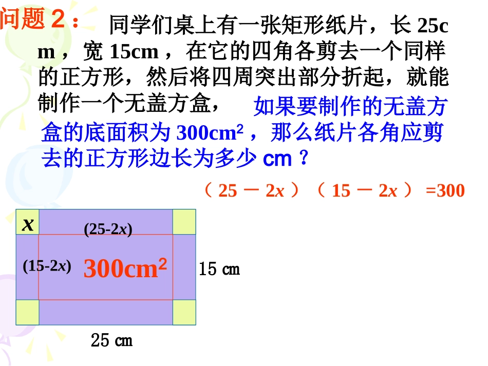 一元二次方程的概念（赵）_第3页