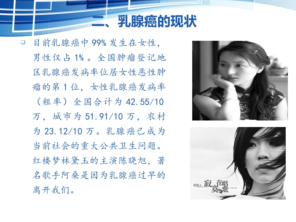 乳腺癌防治知识_第2页