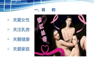 乳腺癌防治知识