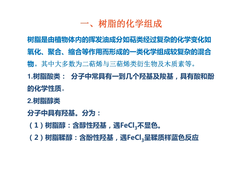 乳香、五倍子、麝香、朱砂-20150705精减 [兼容模式]_第3页