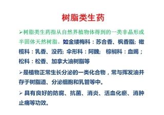 乳香、五倍子、麝香、朱砂-20150705精减 [兼容模式]