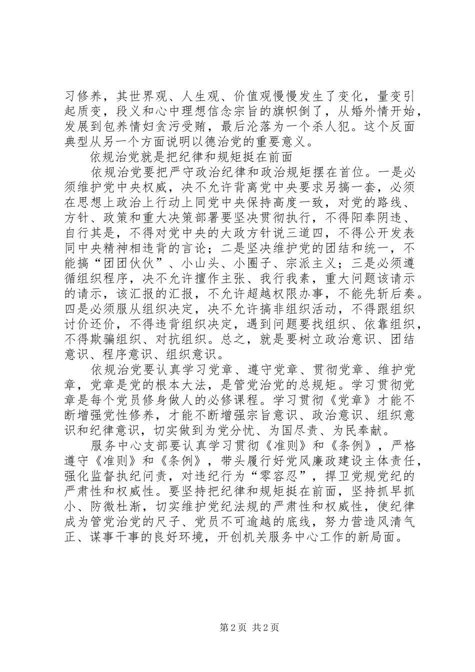 党委书记学习《准则》和《条例》心得体会_第2页