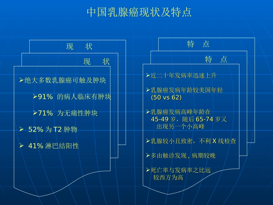 乳腺癌筛查讲座——陈登攀_第3页