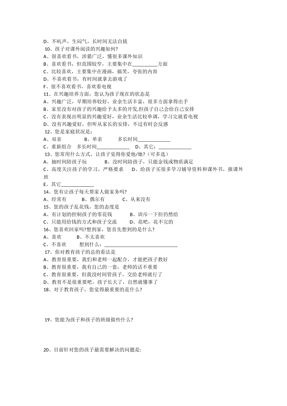 小学家校沟通问卷调查_第2页