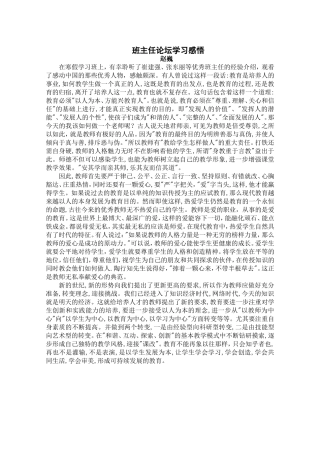 班主任论坛学习感悟