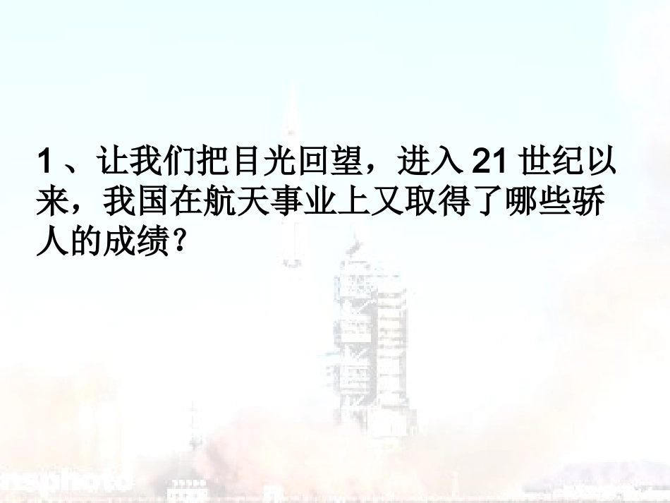 高二历史建国以来的重大科技成就2(2)_第2页