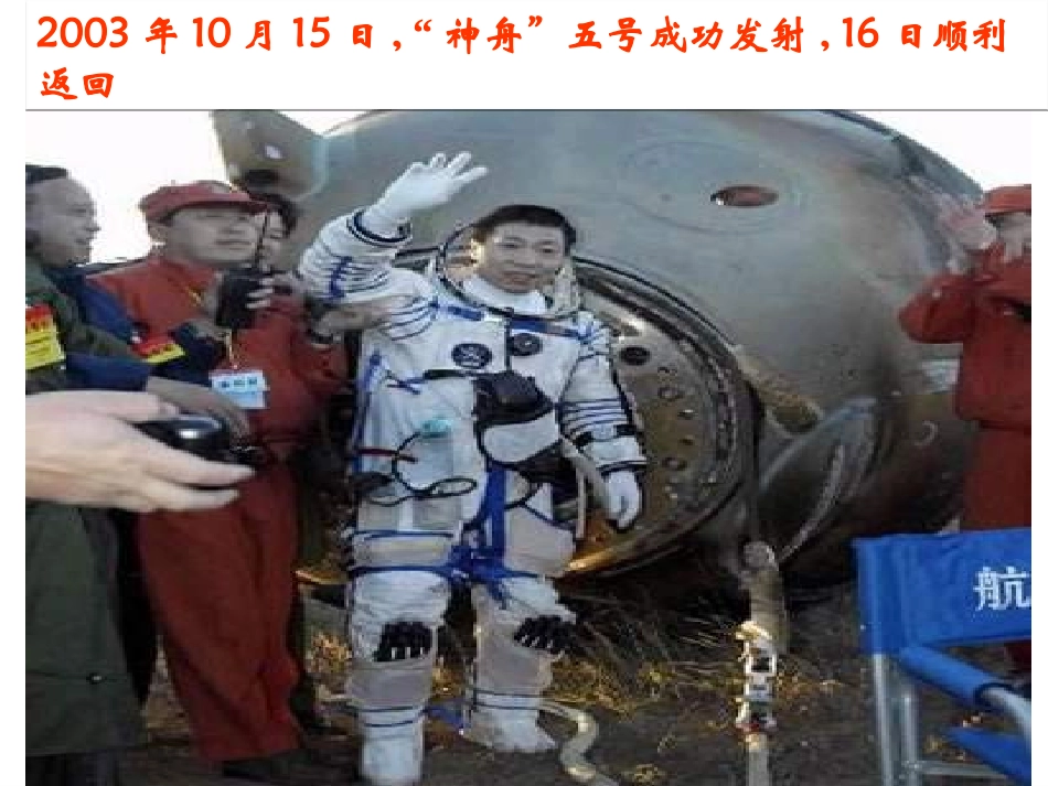 高二历史建国以来的重大科技成就2(2)_第3页