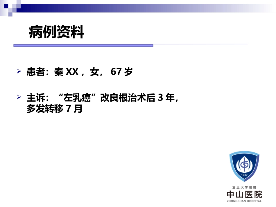 乳腺癌病例分享_第2页