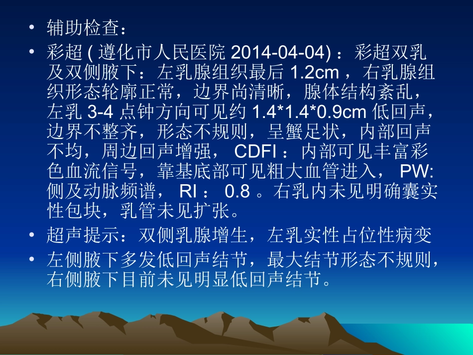 乳腺癌病例分享综述_第3页