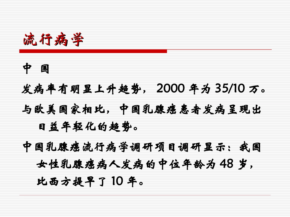 乳腺癌放疗2012_第3页