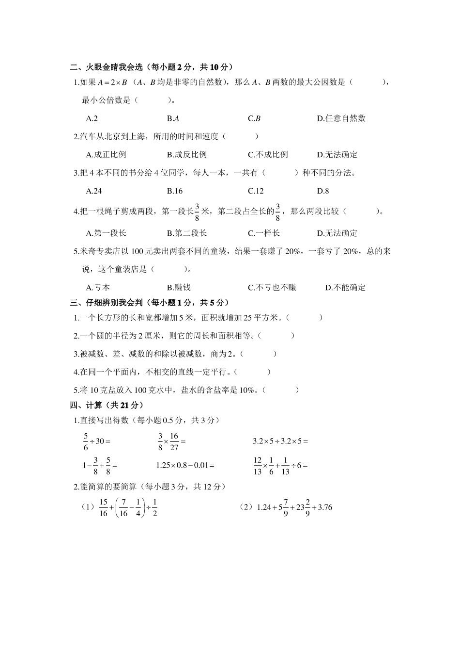 2021年广州黄埔广附试验学校入学数学真卷一_第2页