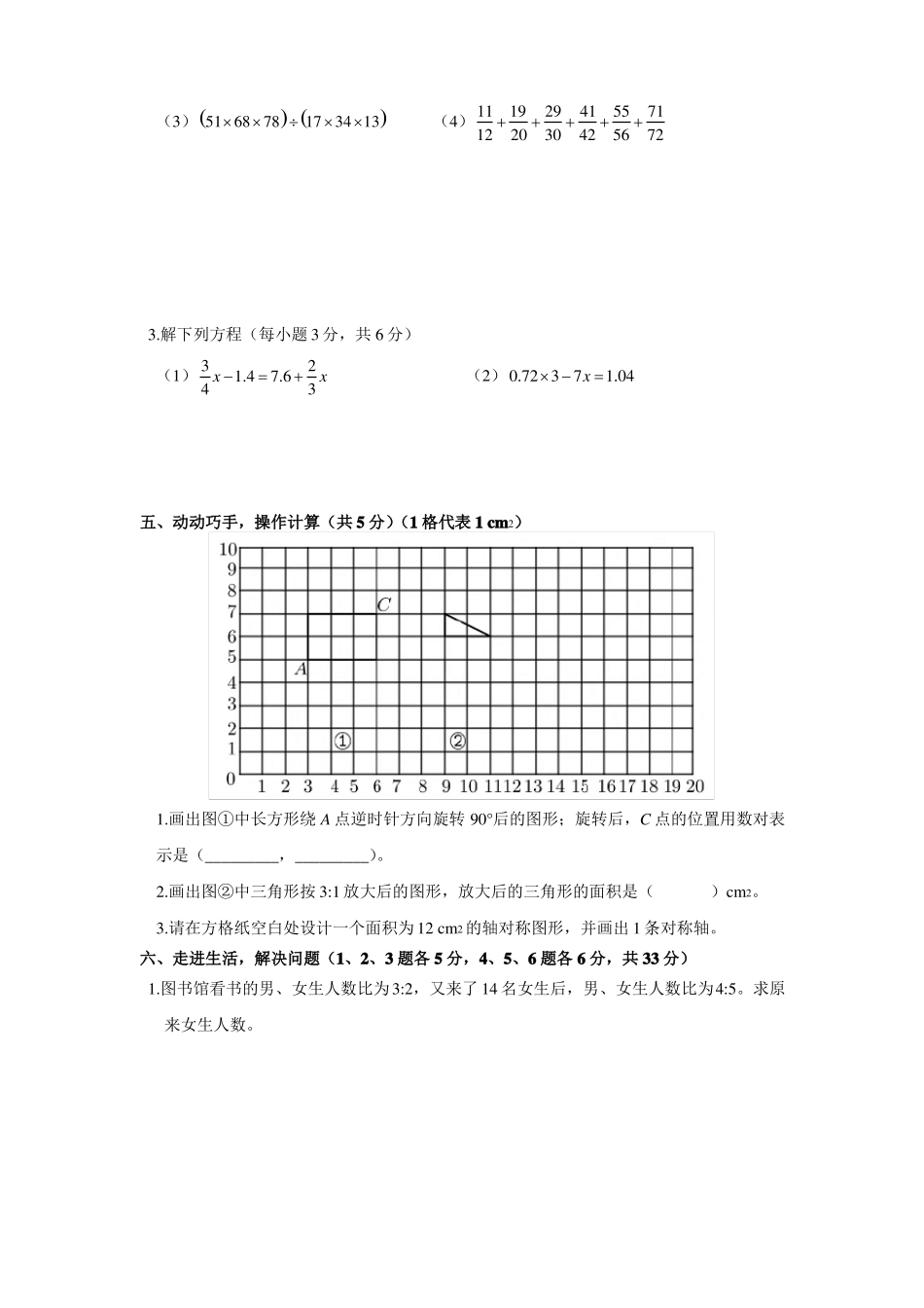 2021年广州黄埔广附试验学校入学数学真卷一_第3页