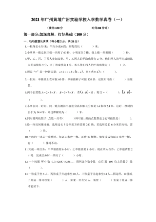 2021年广州黄埔广附试验学校入学数学真卷一