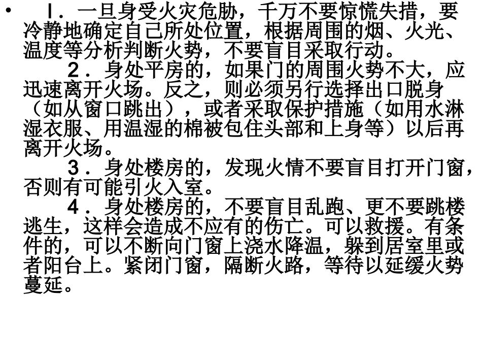 安全自救常识_第2页