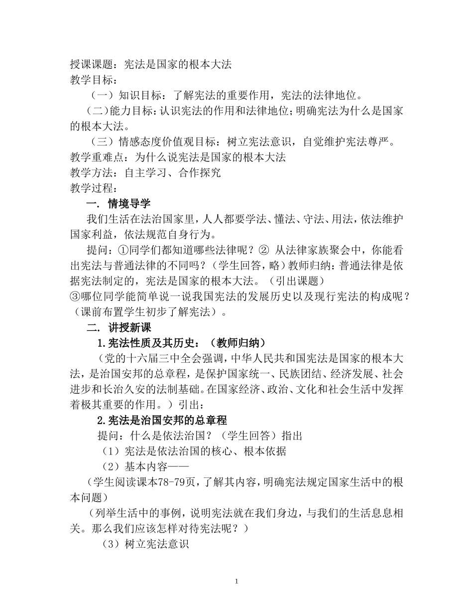 宪法是国家根本大法教案九年级_第1页