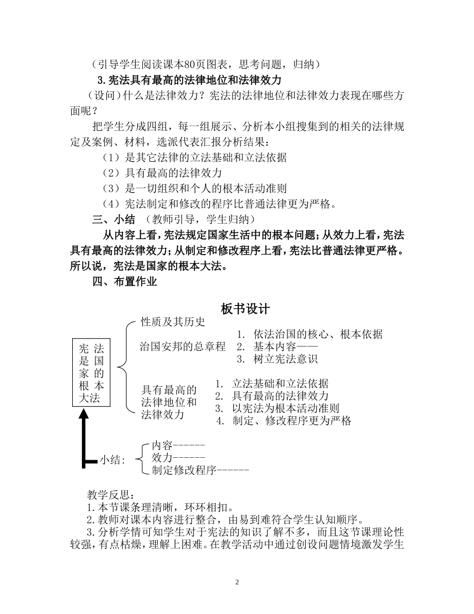 宪法是国家根本大法教案九年级_第2页