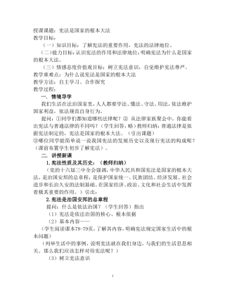 宪法是国家根本大法教案九年级