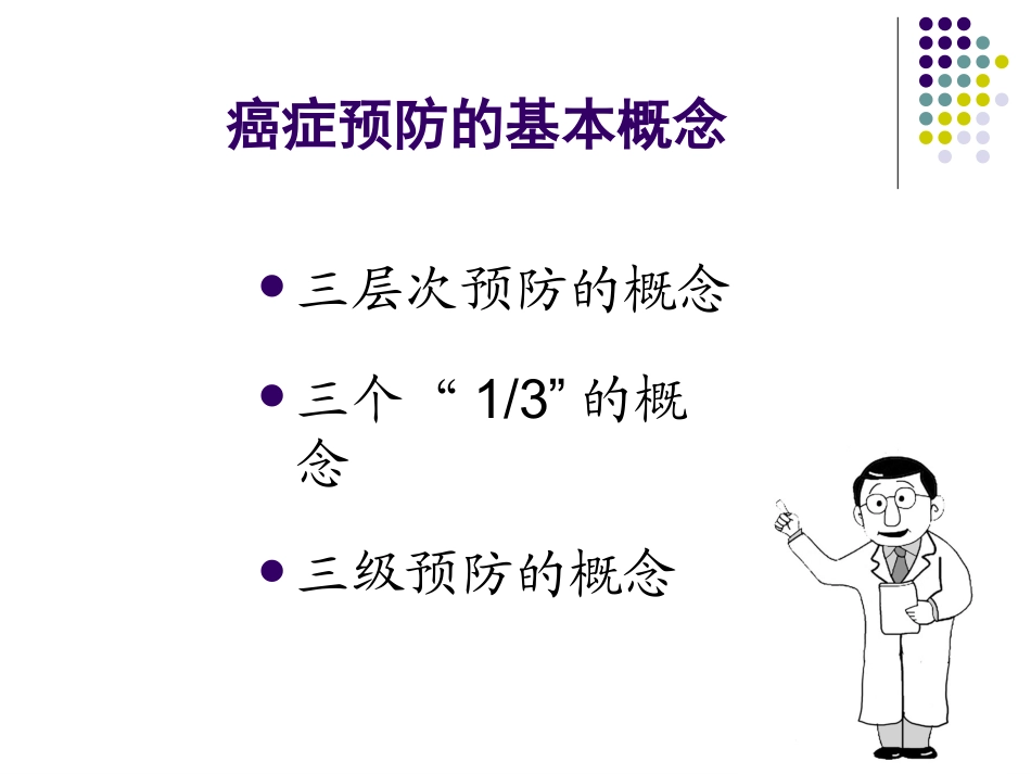 乳腺癌筛查总论_第2页