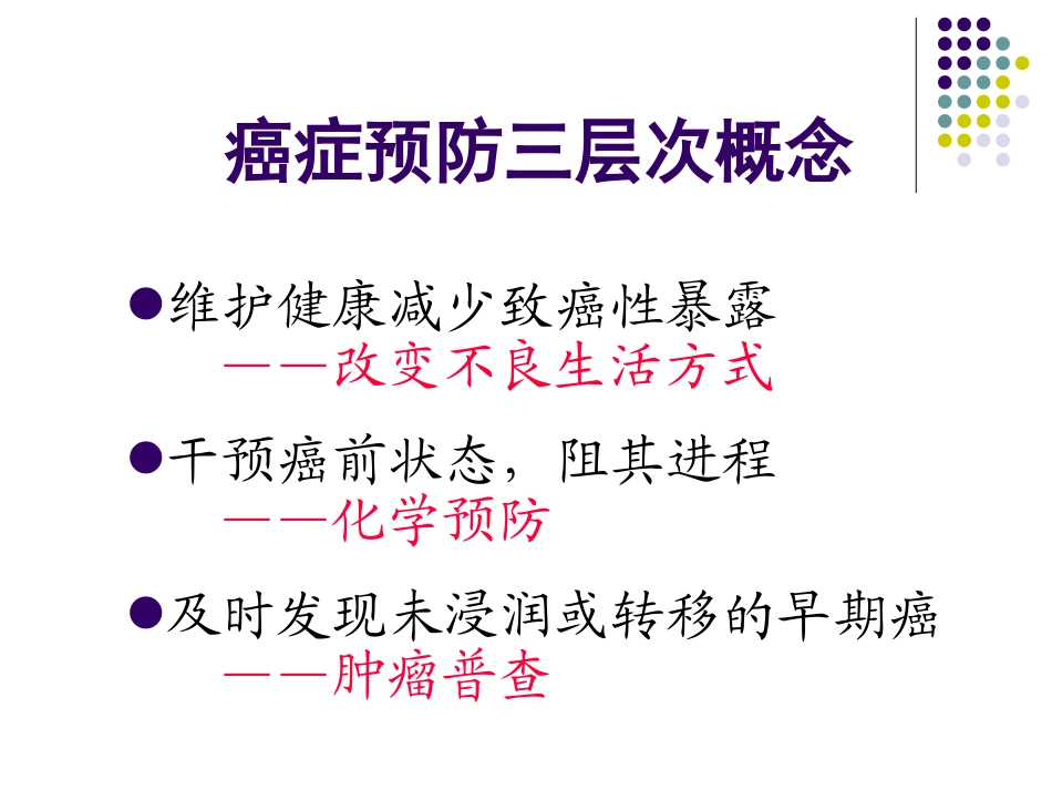 乳腺癌筛查总论_第3页