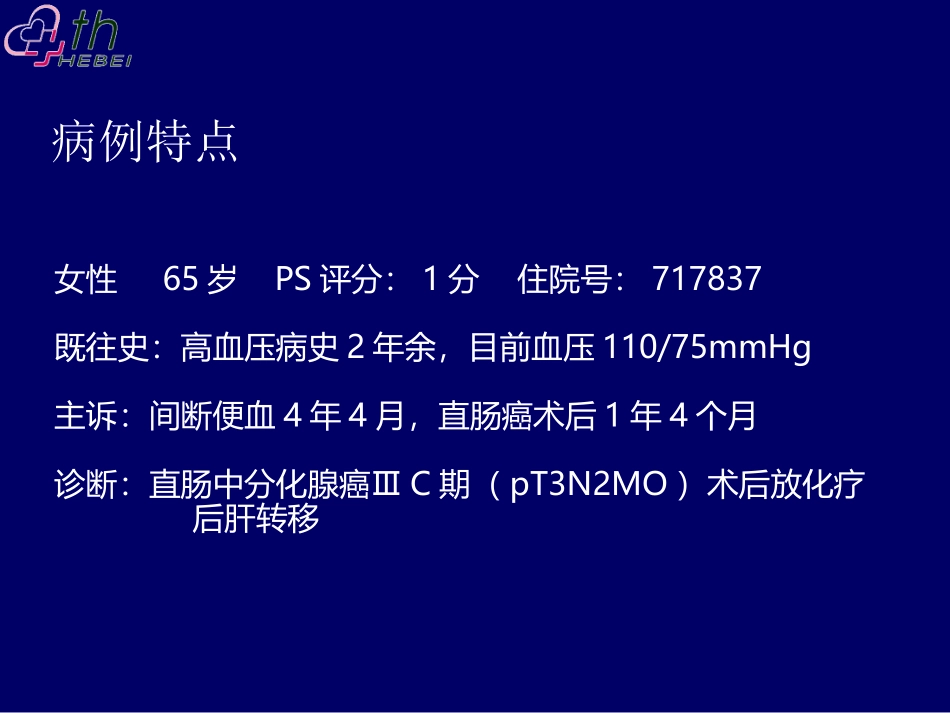 乳腺癌典型病例讨论一例_第2页